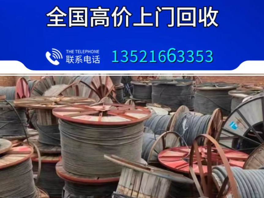 如何选择靠谱电线电缆回收公司
